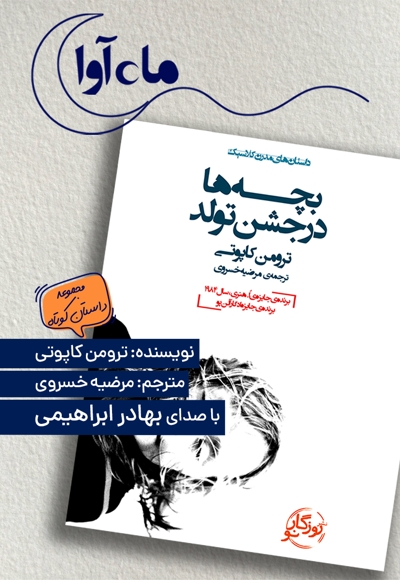 بچه ها در جشن تولد